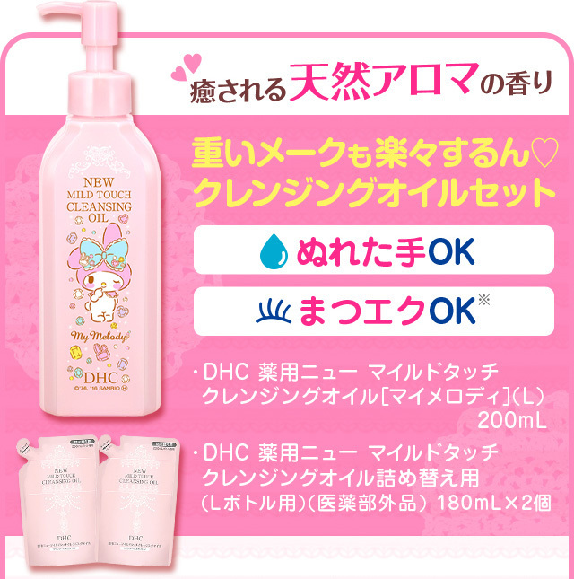 Dhcのマイメロ キティ限定デザインが可愛い Risa S Room